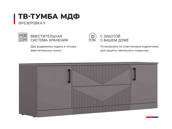 Купить ТВ тумба 1 МДФ фрезеровка 9